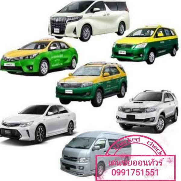 เหมาแท็กซี่