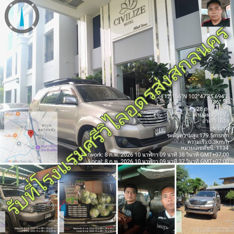 แท็กซี่อุดรไปสกลนคร