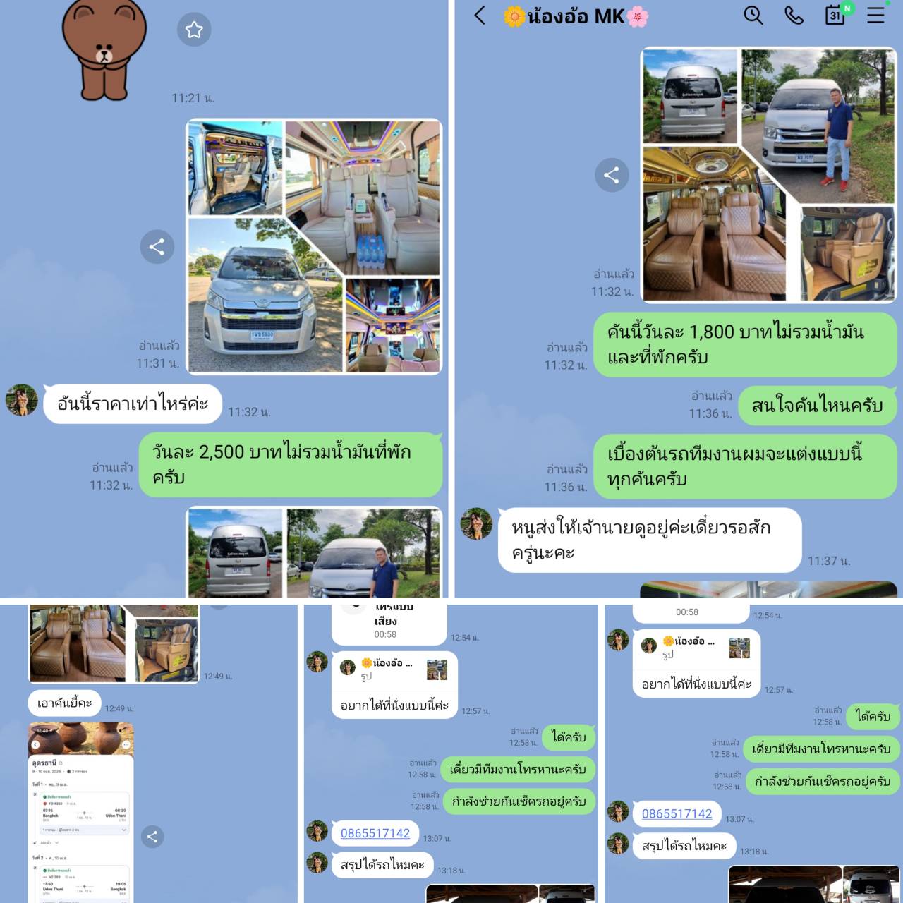 ข้อแนะนำเพิ่มเติม ควรสำรองรถล่วงหน้าอย่างน้อย 24 ชั่วโมง โดยเฉพาะช่วงวันหยุดยาว ราคาเช่ามักยังไม่รวมค่าน้ำมัน ทางด่วน และค่าที่จอดรถ กรณีเช่าค้างคืนต่างจังหวัด จะมีค่าที่พักคนขับเพิ่มเติม